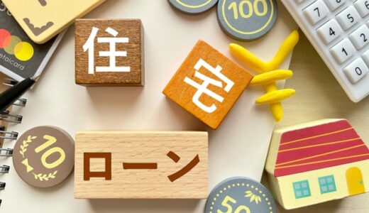 住宅ローンが払えない？