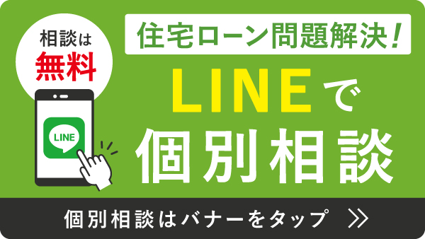 LINE相談窓口